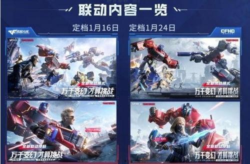 cf手游最新活动爆料变形金刚,全新活动震撼来袭！