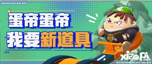 蛋仔派对最新爆料决战技,神秘力量觉醒，巅峰对决一触即发！