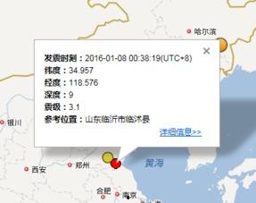 临沂地震爆料信息最新,震感强烈,救援行动全面展开 第3张 临沂地震爆料信息最新,震感强烈,救援行动全面展开 第3张