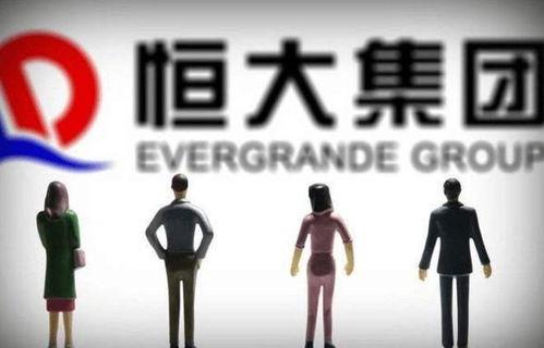最新恒大爆料新闻报道,揭秘债务危机背后的真相  第3张