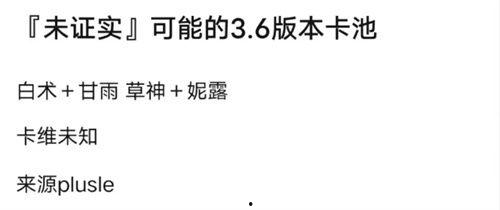 3.6卡池爆料最新消息,新角色、新故事，精彩内容抢先看！