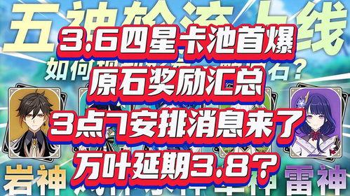 3.6卡池爆料最新消息,新角色、新故事，精彩内容抢先看！  第2张