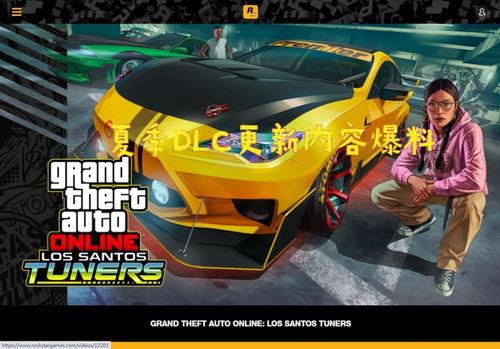 gta最新隐藏内容爆料,探寻游戏世界的秘密角落