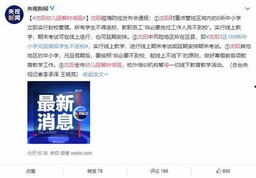 沈阳学生爆料新闻视频最新,揭秘校园事件背后真相  第3张