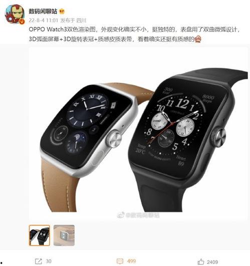oppowatch最新爆料,颠覆传统，智能穿戴新篇章即将开启”
